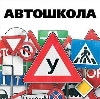 Автошколы в Михайловске